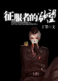 征服者的头饰需要什么