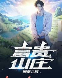 富贵山庄水上乐园体验分享